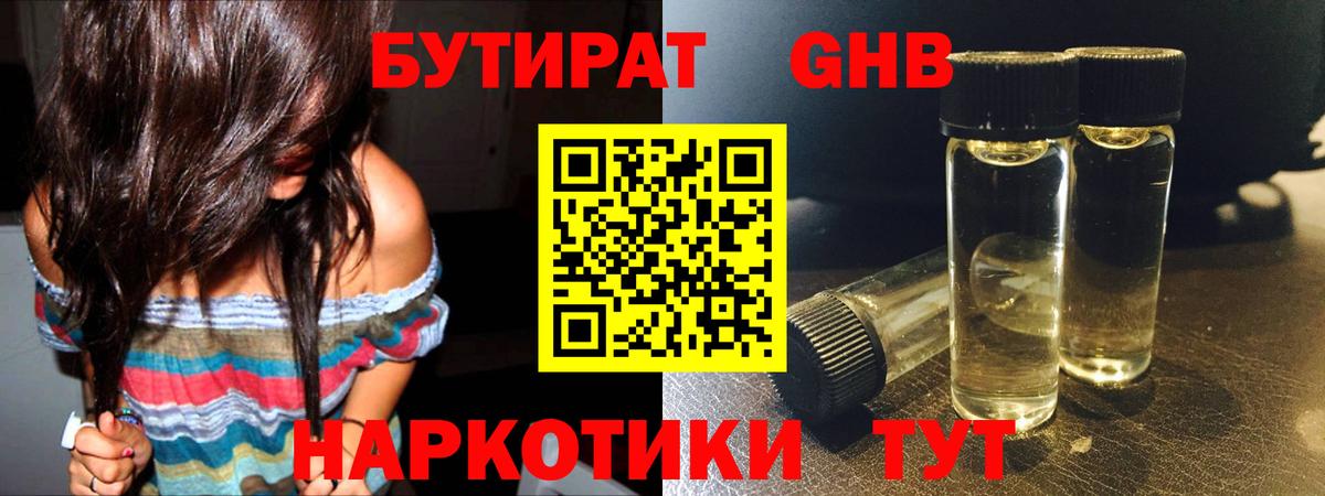 БУТИРАТ 1.4BDO  Бутират  Кунгур  Вход с VPN 