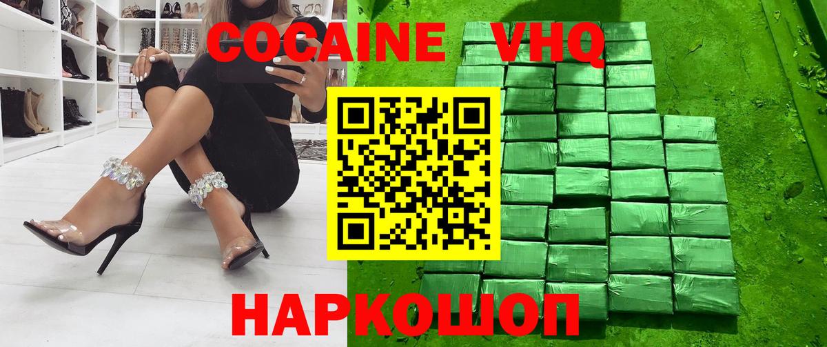 Cocaine  КОКАИН 98%  Вход с VPN  Кунгур 