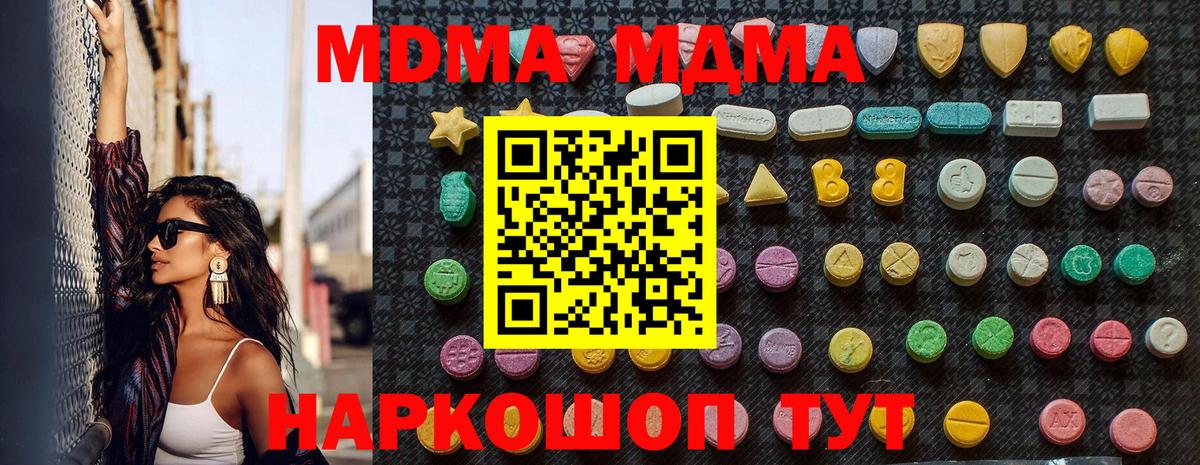Кунгур  MDMA молли  Вход с VPN  MDMA  МДМА VHQ 